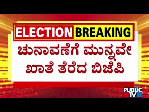 BJP Candidate Mukesh Dalal Wins Surat Lok Sabha Seat Unopposed | Public TV