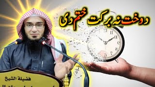 Da wakht na barakat khatam shawy dy - Abu Hassan Fans