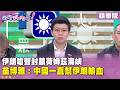 美伊戰爭對台灣影響