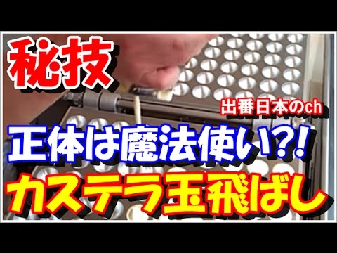 日本の菓子職人下北沢の「青いレンガ」さんによる実演販売の尋常じゃない技術に驚嘆「なんかスナイパーみたいw」【海外の反応】