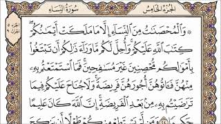 سورة النساء الشيخ علي جابر رحمه الله      