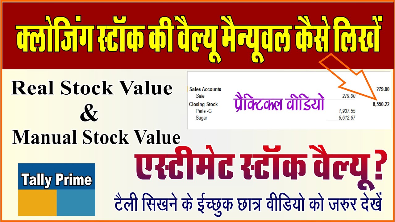 How Closing Stock Value Entry Manually In Tally Prime Closing Stock How Closing Stock Value Entry Manually In Tally Prime Closing Stock