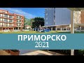 МОРЕ 2021 - Приморско 🌊