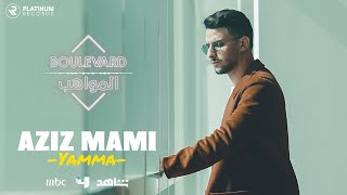 عزيز مامي - يايمه | Aziz Mami - Yamma chords