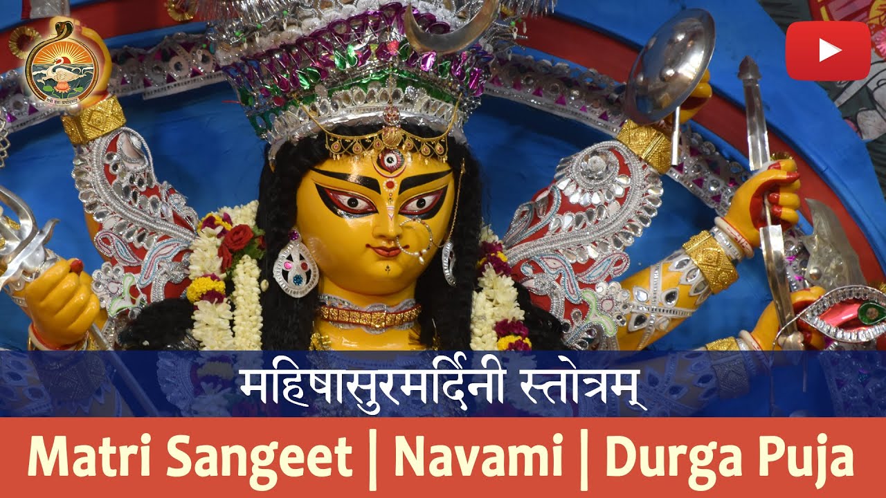 Mahishasuramardini Stotra  Durga Puja 2019