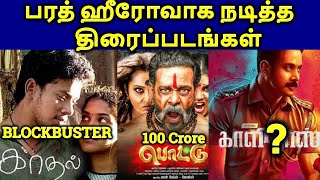 Bharath Movies Hit? Or Flop? | Bharath Filmography | தமிழ்