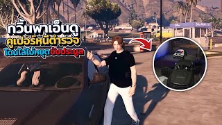 กวิ้นพาเอ็นดู คูเปอร์หนีตำรวจโดนไล่ไม่หยุดจับประมูล | xenxei GTA V