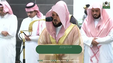 تلاوة خاشعة لفواتح سورة الحج (1-13) عشاء الثلاثاء 24-11-1444هـ
