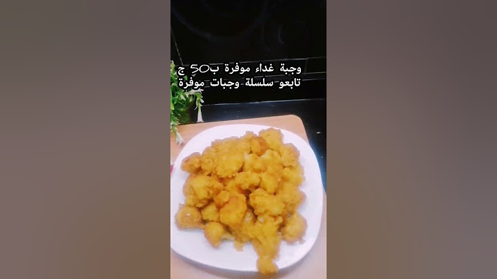 وجبة غداء لذيذة وموفرة بأقل من 50 ج بدون لحوم ولا فراخ لايك واشتراك عشان توصلكو التفاصيل