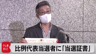 参院選比例区当選者に証書授与　当選者の意気込みは・・・（2022年7月15日）