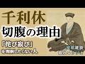 【安眠歴史ミステリー】劣等感と嫉妬が危険な理由/千利休が切腹させられた本当の理由(眠れるラジオ 都市伝説 作業用)安眠研究所 # 96 # 豊臣秀吉