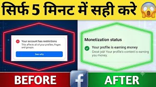 Your Account Has Restrictions solved Facebook page & profile Restrictions solved