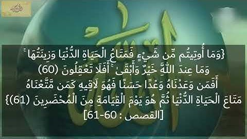 نور قلبك وعقلك بذكر الله تلاوة رائعة للقارئ هادي ال عسكر من سورة القصص لاتنسونا من صالح دعائكم ❤️🌹🌹