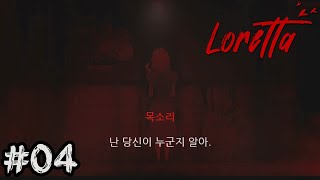 [아무로] 죽고 나서 알게 되는 남편의 과거에 대해 [Loretta] [Part4]