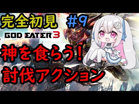 【#GOD EATER3】steam版！！フィムのアフターストーリー見ていきますよー✨【ゴットイーター3】【桃花みゆな/Vtuber】