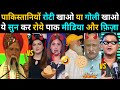 Modi said to Pakistanis, eat bread or bullet., hearing this Pakistani YouTubers started crying