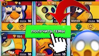 ВЗЛОМ БРАВЛ СТАРС!?ГЕМПЛЕЙ ЛЕГЕНДАРОК! ОБНОВА! 9999ГЕМОВ!(BrawlStars)