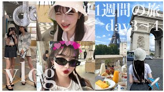 【パリvlog】凱旋門に感動、、楽しいパリの旅ももうすぐ最終日🇫🇷🦐