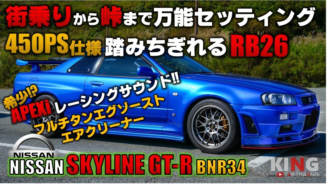 SKYLINE GT-R BNR34】爽快？爆音チタンサウンド‼︎ 珍しい⁉︎ A'PEXi