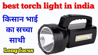 best torch light in india | torch light | torch | kisan torch | long range torch light in india |