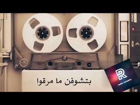 فيروز زعلي طول انا وياك