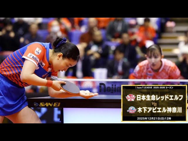 Nippon Life Red Elf vs Kinoshita Aviel Kanagawa Nojima T League