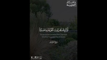 ﴿.. ربنا هب لنا من أزواجنا وذرياتنا قرة أعين واجعلنا للمتقين إماما﴾ | القارئ: راشد الحليبة