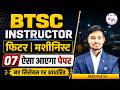 ✅चैप्टर 07 || BTSC ITI Instructor Fitter Classes 2026 | Bihar ITI Instructor Fitter Trade Theory