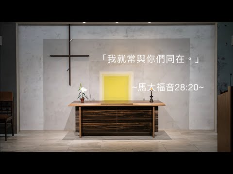 司布真 每日靈修：馬太福音28章20節