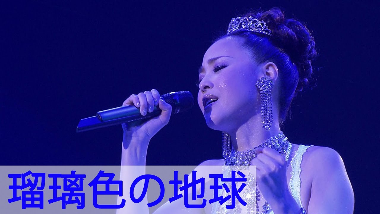 松田聖子 － 瑠璃色の地球 - YouTube