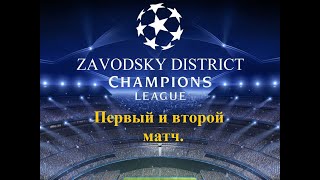 ФУТБОЛ. СУПЕРСЕРИЯ-1998. Серия матчей Лиги чемпионов Заводского района. Первый и второй матч.