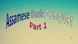 Assamese Basic computer part 1
