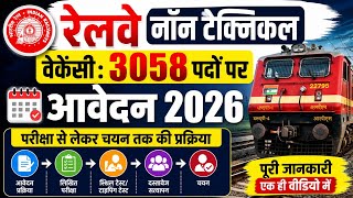 🎯 Railway NTPC 2026 Full Details | 3058 Vacancy | Form से Final Selection तक