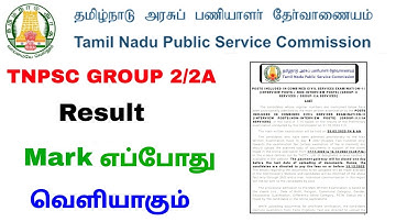 tnpsc group 2 2a exam result 2022 | tnpsc group 2 mark check | Tricky world