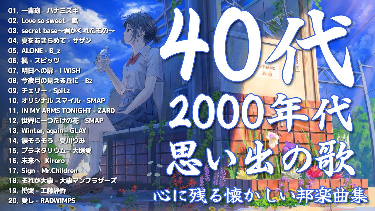 懐かしい邦楽の宝箱📻J-POPヒットメドレー1990〜2000🌟心に残る名曲で癒される時間を