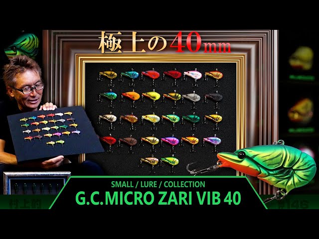 【村上的】#146 新製品「マイクロザリバイブ40」が遂に登場！コレクションの趣味から始まった【40mmのバイブレーション】