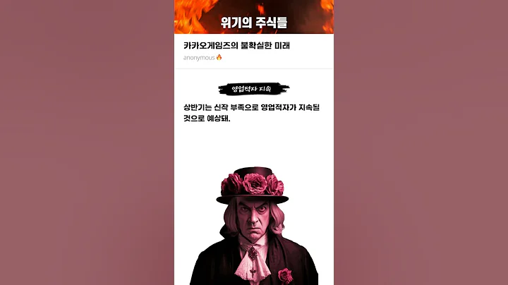 카카오게임즈의 불확실한 미래 #20250214#카카오게임즈#위기의주식들