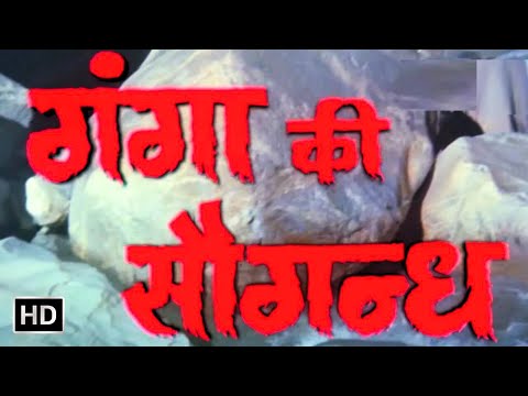 गंगा की सौगंध फुल मूवी हिंदी HD (1978) | AMITABH BACHCHAN, REKHA, AMJAD KHAN, BINDU