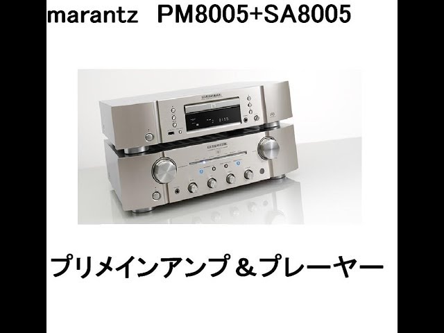 marantz PM8005 SA8005 - YouTube