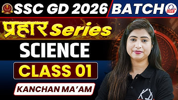 SSC GD 2026 Free Batch | प्रहार Series | SCIENCE | Class 01 | Selection की गारंटी | By Kanchan Mam