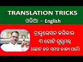 Odia to english translation easy tricks      translation  trick