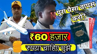 ₹60,000 हज़ार रुपया लेने आया आदमी ?| gulf jobs 2023 | jobs viral abroadjobs2023 live gulf |