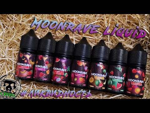 Видео: Ликвидность I MOONRAVE LIQUID