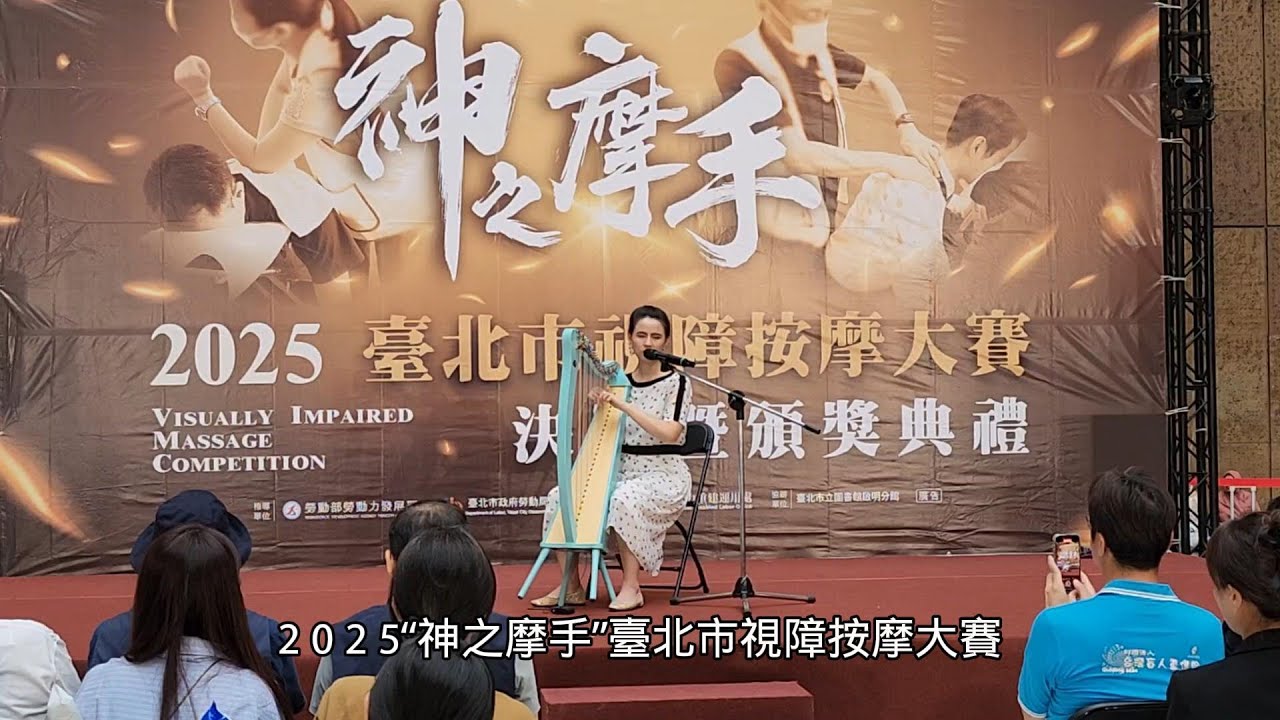 決戰臺北車站10位視障按摩好手爭奪「神之摩手」冠軍榮耀（記者 張辰卿 採訪報導）