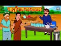 जादुई चाय का तालाब | Moral Stories | Bedtime Stories | Hindi Kahaniya | Hindi Fairy Tales