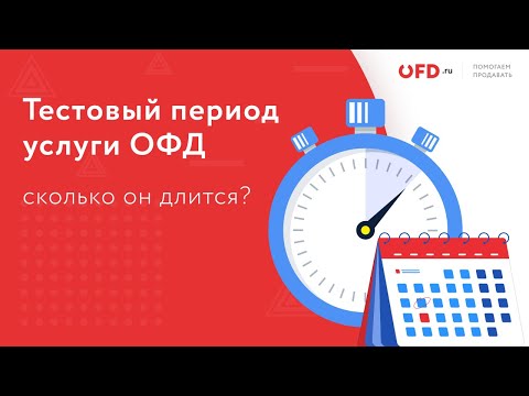Тестовый период работы кассы: как это работает