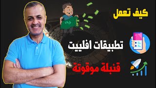 كيف تبني تطبيق افلييت | تطبيق منتجات التسويق بالعمولة | افلييت ماركتنج