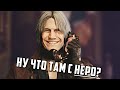 Между DMC 3 и DMC 5. ПОЧЕМУ все ЗАБЫЛИ про DEVIL MAY CRY 4?