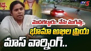 తిరిగిస్తా.. | TDP Bhuma Akhila Priya STRONG REACTION on Her Follower Attack | Allagadda | TV5 News