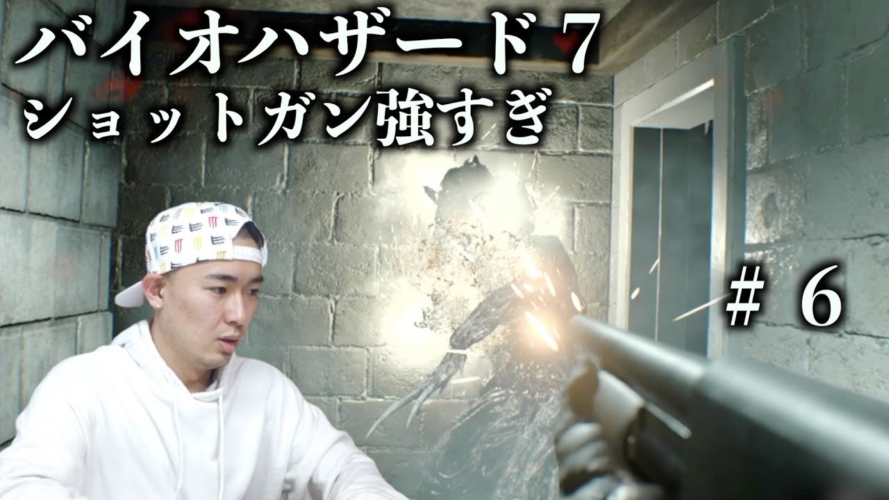 6 ついにショットガン入手 実質クリアでは バイオハザード７ Youtube